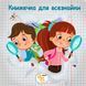 Книжка на липучках Книжечка для всезнайки