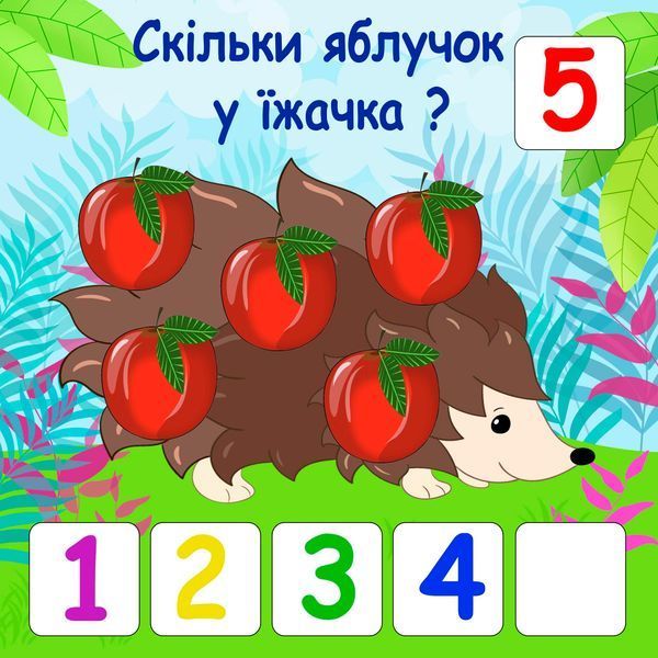 Книжка на липучках Прилипайка-розвивайка для малечі 978-617-8414-16-0 фото