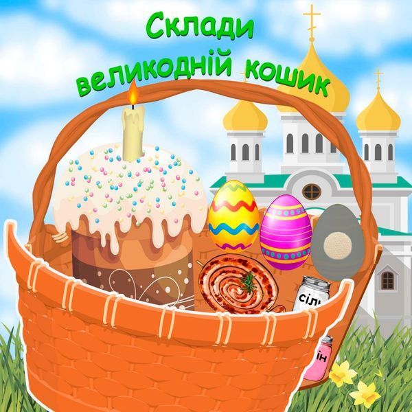 Книжка на липучках Великодні пригоди ІІ