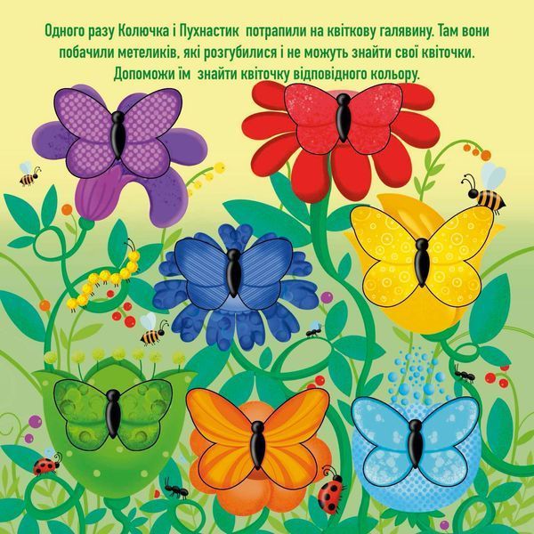 Книжка на липучках Пригоди лісових друзів