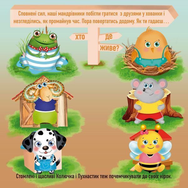 Книжка на липучках Пригоди лісових друзів