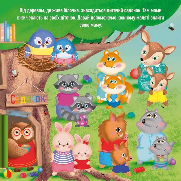 Книжка на липучках Пригоди лісових друзів