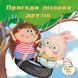 Книжка на липучках Пригоди лісових друзів