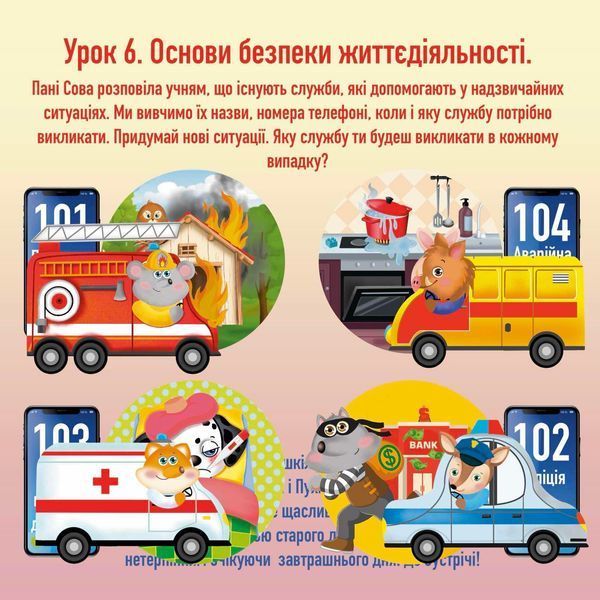 Книжка на липучках Колючка і Пухнастик йдуть до школи