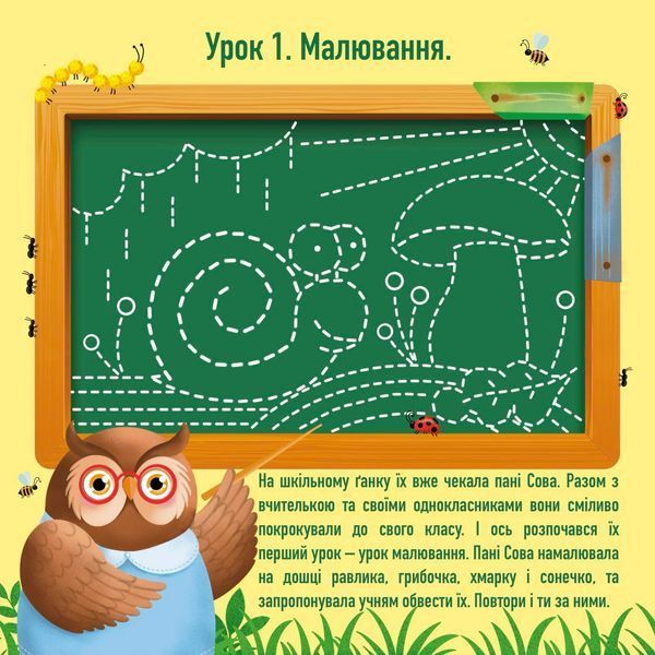 Книжка на липучках Колючка і Пухнастик йдуть до школи