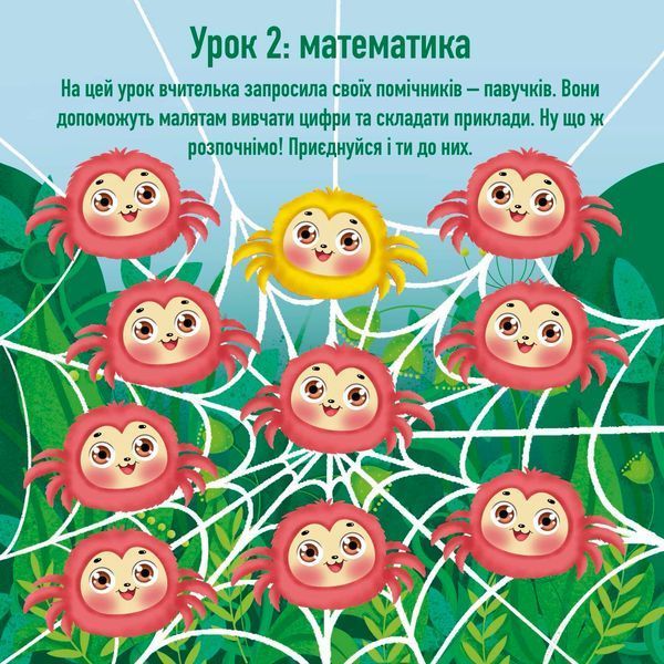 Книжка на липучках Колючка і Пухнастик йдуть до школи