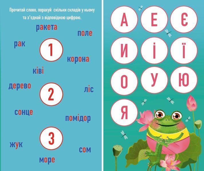 Книжка на липучках Колючка і Пухнастик йдуть до школи