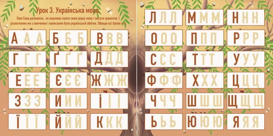 Книжка на липучках Колючка і Пухнастик йдуть до школи