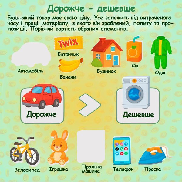 Книжка на липучках Юний фінансіст 978-617-8414-38-2  фото