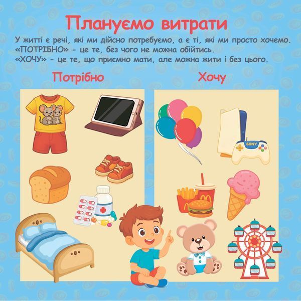 Книжка на липучках Юний фінансіст 978-617-8414-38-2  фото