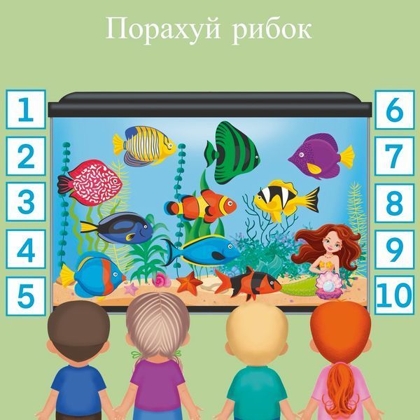Книжка на липучках Шоу починається