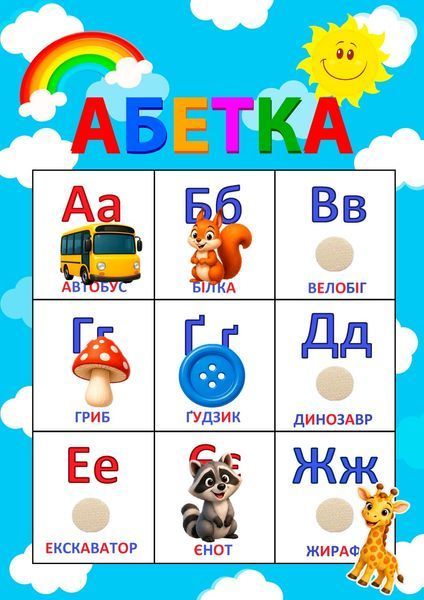 Книжка на липучках Абетка 978-617-8414-00-9 фото
