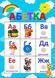 Книжка на липучках Абетка 978-617-8414-00-9 фото 2