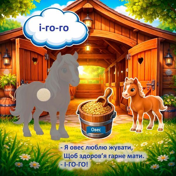 Книжка на липучках Свійські тварини та птахи 978-617-8414-03-0 фото
