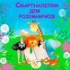 Книжка на липучках Смартналіпки
