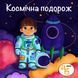 Книжка на липучках "Космічна подорож" для хлопчиків та дівчаток 978-617-8414-15-3 фото 2