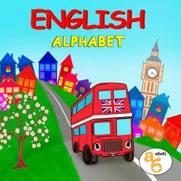 Книжка на липучках англійська абетка &laquo;ENGLISH ALPHABET&raquo; 978-617-8414-19-1 фото