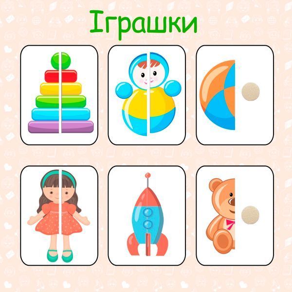 Книжка на липучках Мої перші половинки