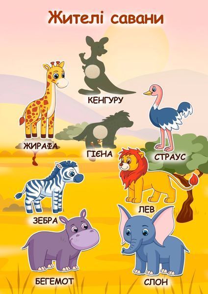Книжка на липучках Тварини світу