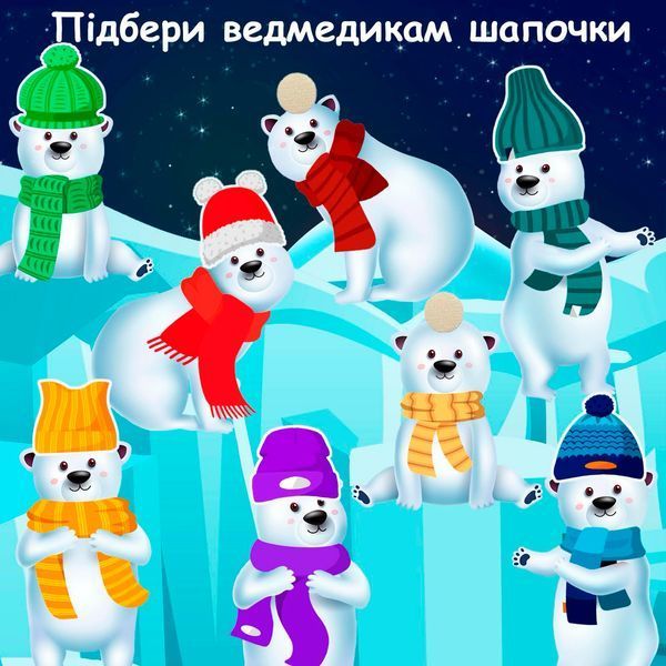 Книжка на липучках В очікуванні свята 978-617-8414-37-5 фото
