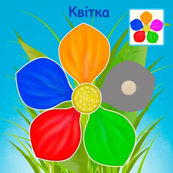 Книжка на липучках Мої перші аплікації 978-617-8414-39-9 фото