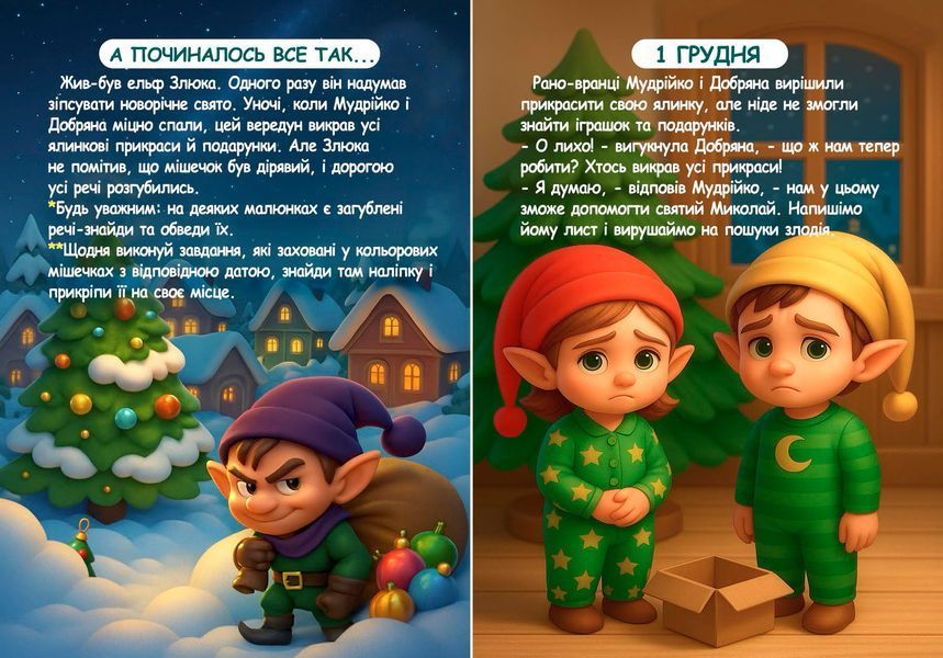 Книжка на липучках Новорічний адвент календар 978-617-8414-47-4  фото