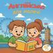 Книжка на липучках Англійська для малечі 978-617-8414-46-7  фото 1