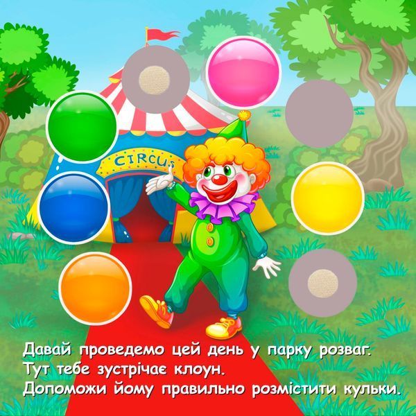Книжка на липучках "З днем Народження!" з іменем дитини 978-617-8414-40-5 фото