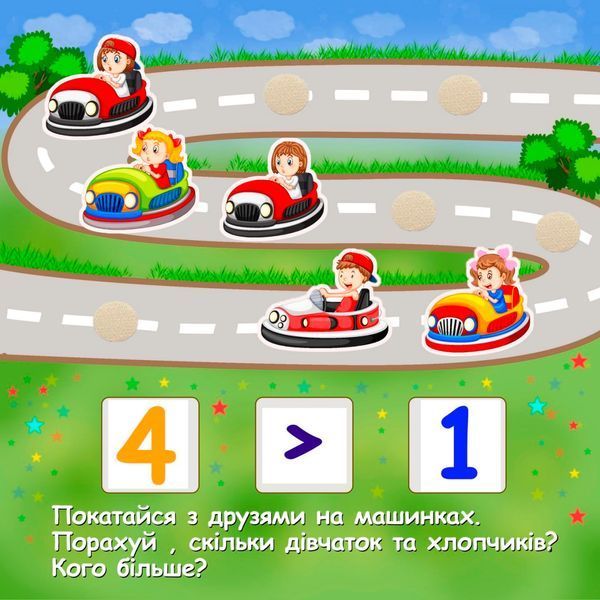 Книжка на липучках "З днем Народження!" з іменем дитини 978-617-8414-40-5 фото