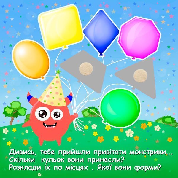 Книжка на липучках "З днем Народження!" з іменем дитини 978-617-8414-40-5 фото