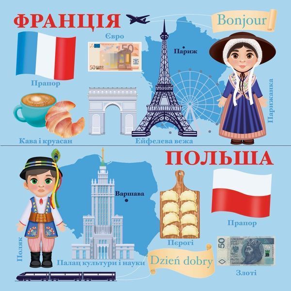 Книжка на липучках Маленький мандрівник. Подорож Європою