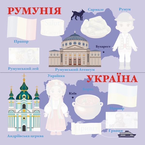 Книжка на липучках Маленький мандрівник. Подорож Європою