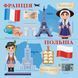 Книжка на липучках Маленький мандрівник. Подорож Європою