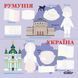 Книжка на липучках Маленький мандрівник. Подорож Європою