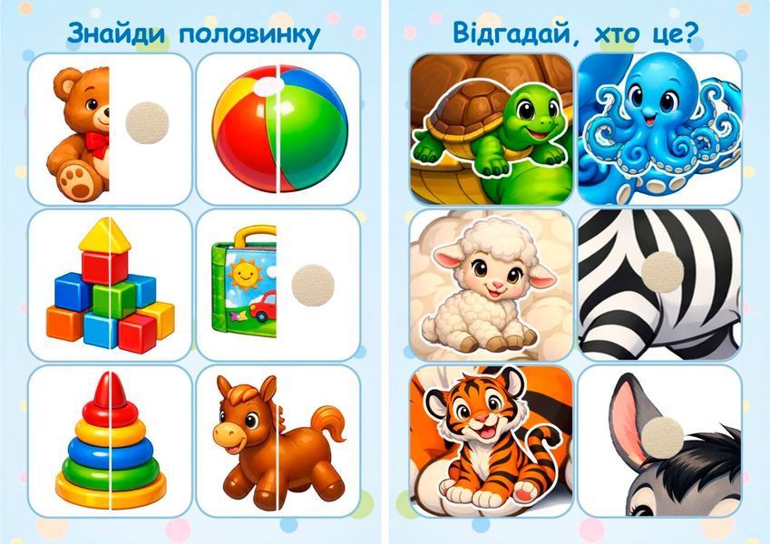 Книжка на липучках Розумні липучки