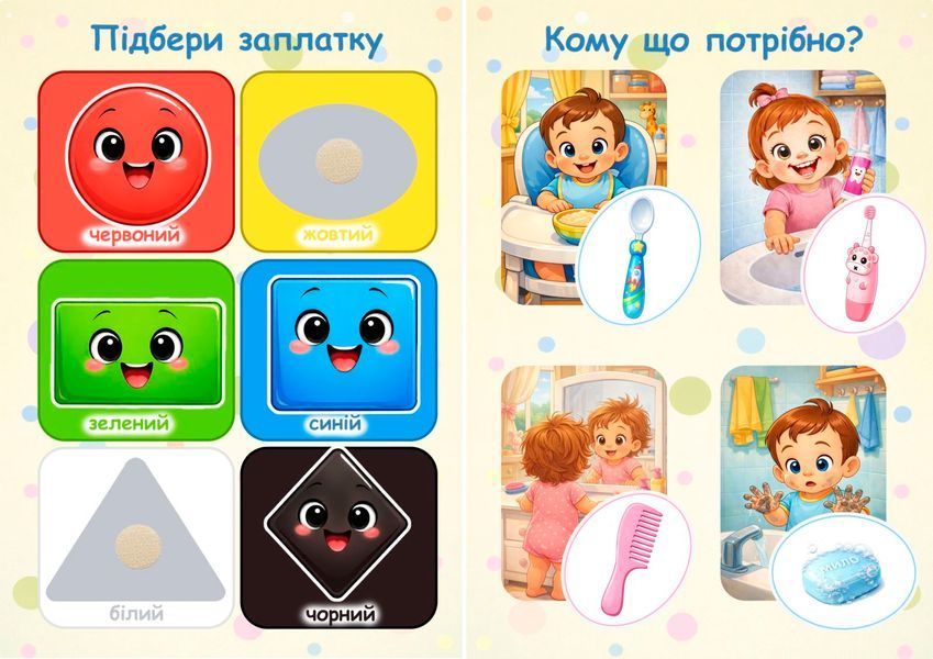 Книжка на липучках Розумні липучки