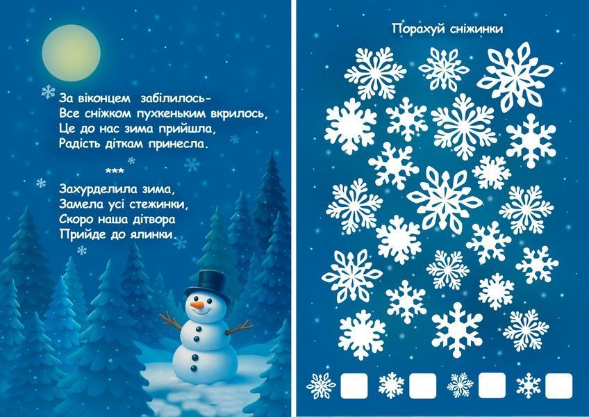 Книжка на липучках Зимова збірка