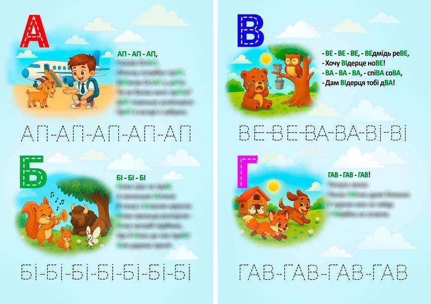 Книжка Абетка-чистомовка