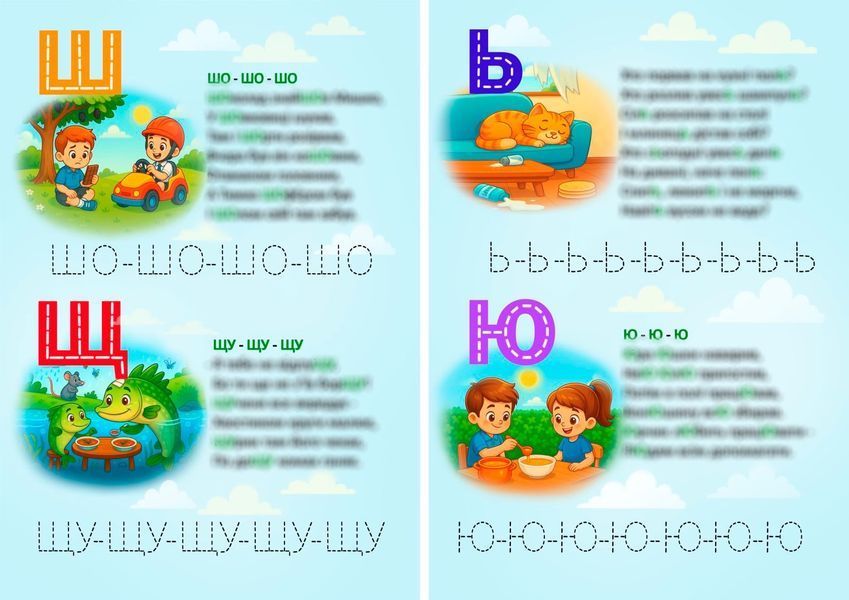 Книжка Абетка-чистомовка