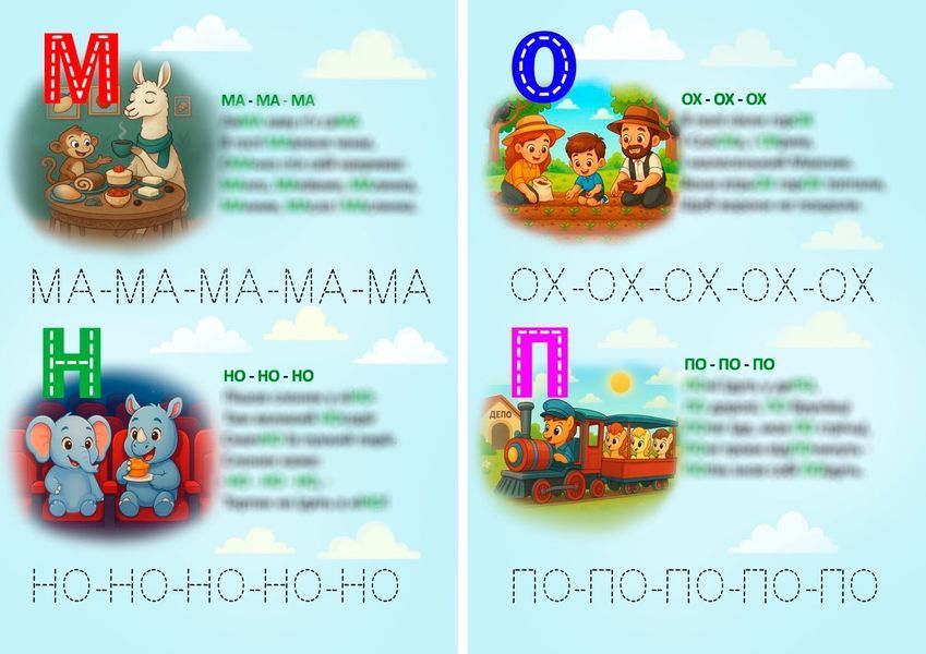 Книжка Абетка-чистомовка