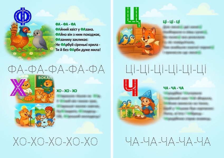 Книжка Абетка-чистомовка