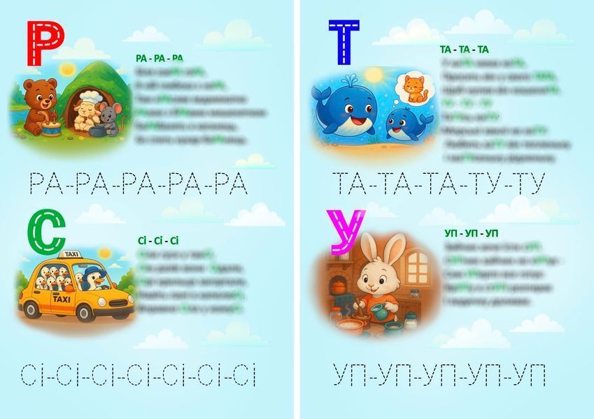 Книжка Абетка-чистомовка