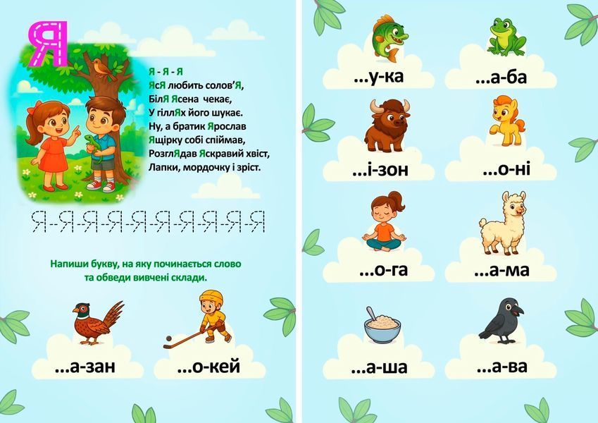 Книжка Абетка-чистомовка